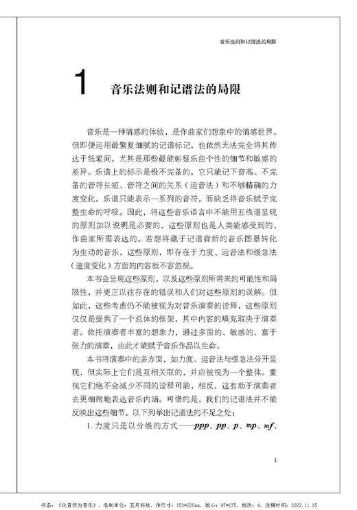 化音符为音乐：如何正确演奏钢琴 扫码赠送视频 内含一百余个谱例 上海音乐出版社自营 商品图5