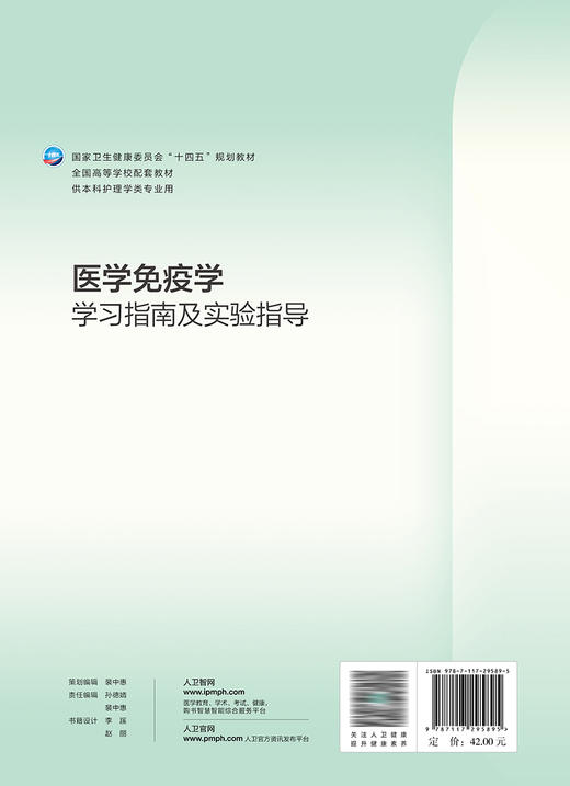 医学免疫学学习指南及实验指导 2023年2月配套教材 9787117295895 商品图2