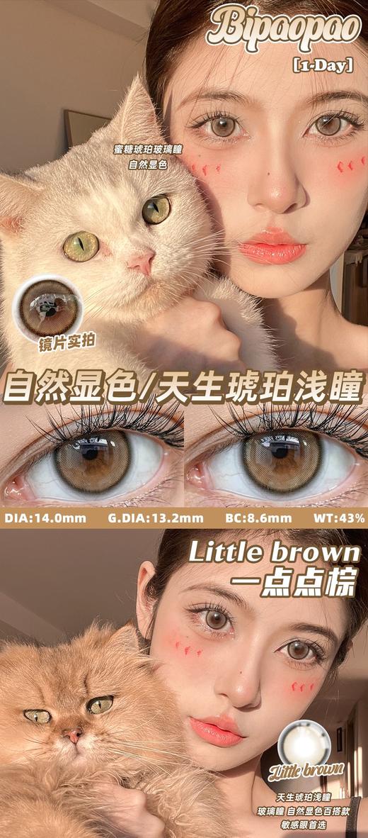 Bipaopao·日抛合集  75一盒 139两盒  269四盒  389六盒  全线日常小直径 不挑人不挑瞳！！ imudi旗下热卖同款！ 韩产0-800度<一盒10片> 商品图8