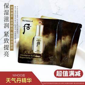 WHOO后 天气丹精华小样华炫面部紧致修复滋润保湿精华液 1ml