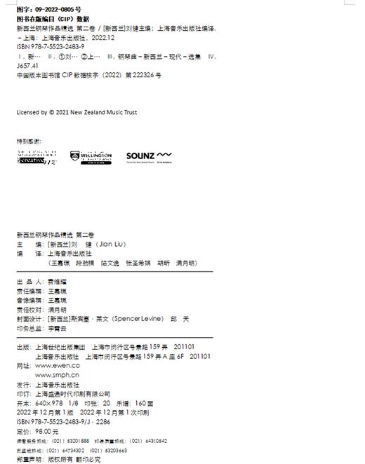 新西兰钢琴作品精选 第二卷 扫码赠送音视频 [新西兰]刘健主编 新西兰音乐基金会提供版权 上海音乐出版社自营 商品图4