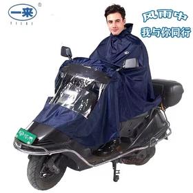亿美一来雨衣单人电动车雨衣尼龙成人雨披1件