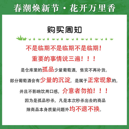 葡萄酒干白/干红 特价秒杀 孤品秒杀 数量有限 不退不换 特价秒 商品图1