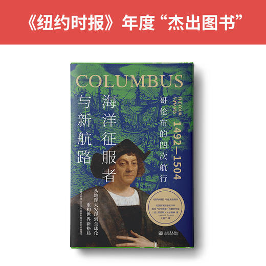 大航海时代三部曲：丝绸、瓷器与人间天堂+海洋征服者与新航路+麦哲伦与大航海时代 商品图3