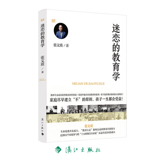迷恋的教育学 商品图0