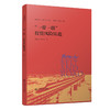 “一带一路”投资风险防范  9787303283507  北京师范大学出版社 商品缩略图0