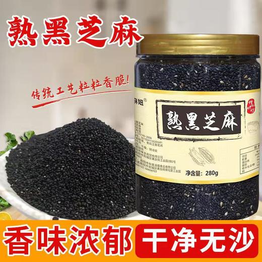 现炒熟芝麻280克*2罐 黑芝麻+白芝麻 商品图1