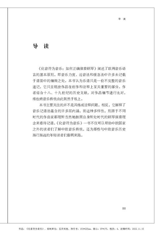 化音符为音乐：如何正确演奏钢琴 扫码赠送视频 内含一百余个谱例 上海音乐出版社自营 商品图4