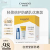 自然堂轻盈倍护防晒乳套盒 SPF50+PA+++高倍防晒隔离防紫外线送冰肌水 商品缩略图0
