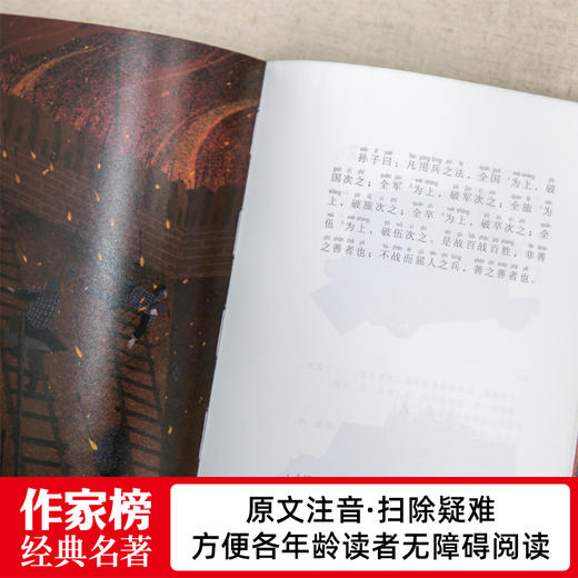 《孙子兵法》作家榜 | 畅销品无删减 全彩珍藏 全本全译 商品图3