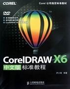 CoreIDRAWX6中文版标准教程  尹小港  人民邮电出版社  9787115295866 商品图0
