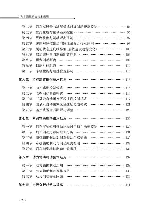 29835-7  列车操纵综合技术运用 商品图3