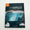 C++代码整洁之道：C++17可持续软件开发模式实践 商品缩略图1