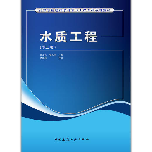水质工程（第二版） 商品图1