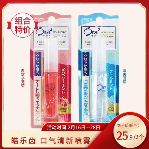 皓乐齿 口气清新喷雾剂 商品图0