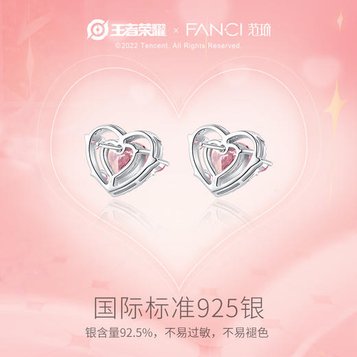 【明星同款】Fanci范琦×王者荣耀合作款 守护之心系列【守护之心耳钉】 商品图2