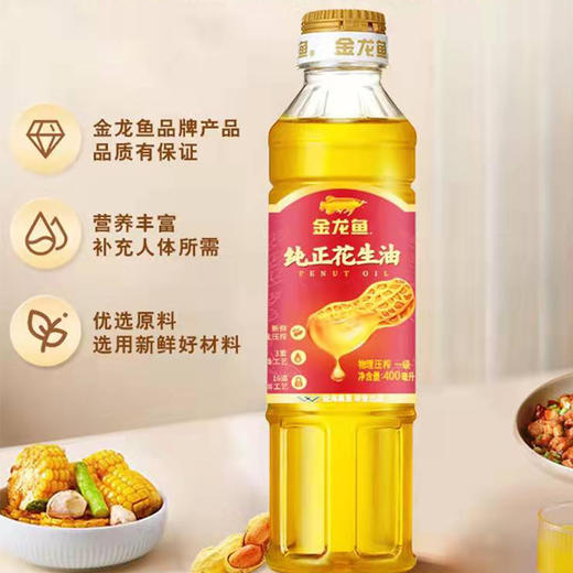 金龙鱼浓香花生油4L+400ML纯正花生油+158ML-YS 商品图7