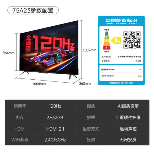 创维电视75A23 75英寸电视机全通道120Hz高刷 HDMI2.1 3+32G START云游戏 4K护眼声控全面屏 商品图6