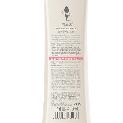 阿道夫精油香护理专研护发素(植萃精华)420ml 商品图1