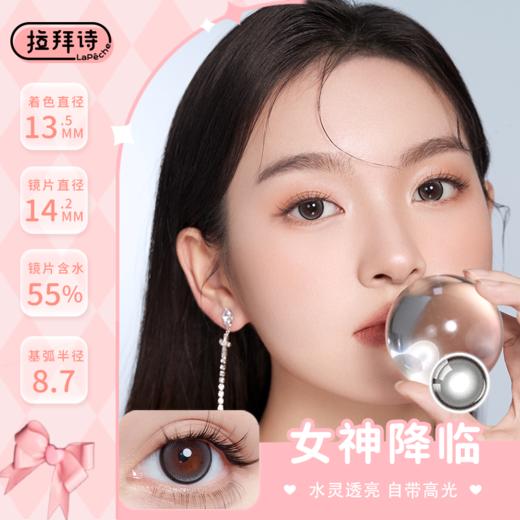 拉拜诗| 告白魔方系列 |  早春晴朗&茶里茶气&鬼马少女&桃你喜欢&天菜女友&女神降临&青青松松&初恋密码&小脸一红&神明少女  | 日抛 商品图1