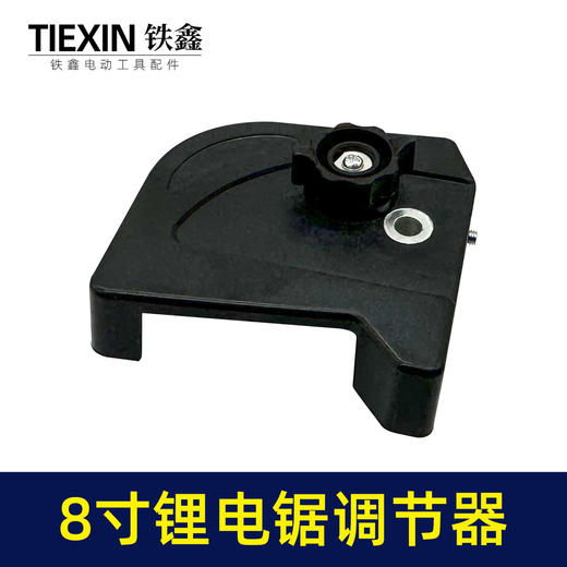 【货号02163】原厂锂电锯配件8寸单手锯调节器电链锯链条松紧器电链锯配件 商品图2