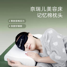 奈瑞儿记忆棉枕头