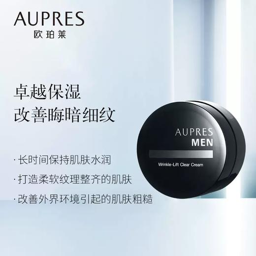 欧珀莱男士抚纹亮颜霜男士面霜50g 商品图0