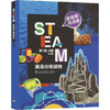 STEAM 英语分级读物 第1级 A辑(1-5) 商品缩略图0