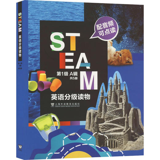 STEAM 英语分级读物 第1级 A辑(1-5) 商品图0