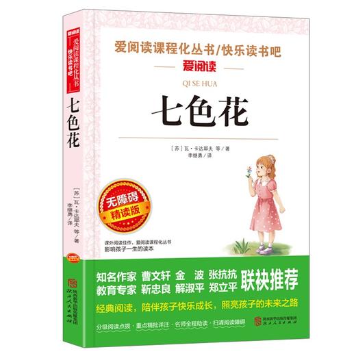 七色花(无障碍精读版) 商品图6