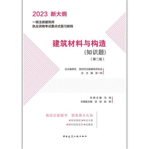 建筑材料与构造（知识题）（第二版） 商品图1