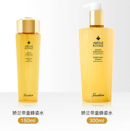 法国 Guerlain娇兰 帝皇蜂姿蜜润精粹液 爽肤水 300ml/150ml 商品图8
