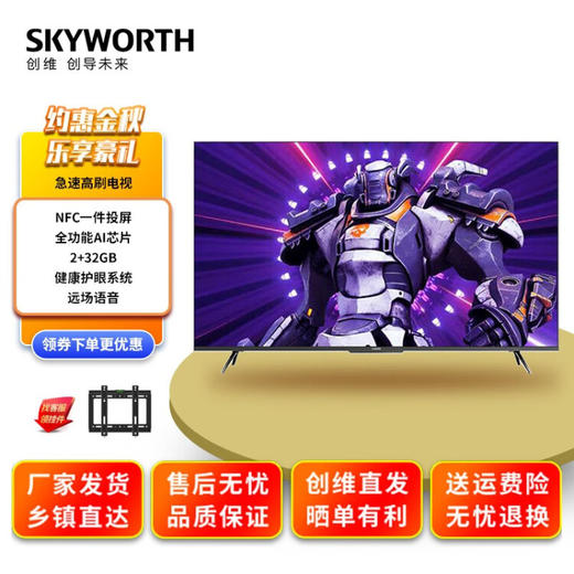 创维（Skyworth） 55J6000全面屏健康护眼系统 运动补偿 远场语音 乐享屏2+32G 55英寸J6000 商品图5