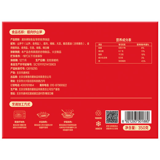 腊肉炒山笋（350克） 商品图3