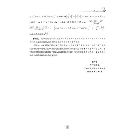 高中理科实验班 跨越数理的科学方法 高考综合版 商品图1