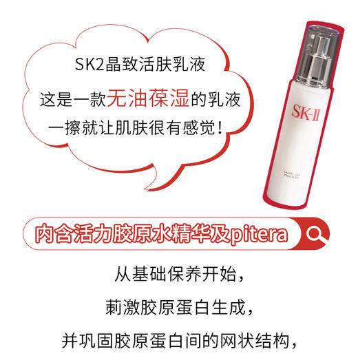 SK-II晶致美肤乳液100g滋润补水sk2骨胶原护肤乳液神仙水搭档【CDF】 商品图7