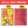 麦哲伦与大航海时代：寻找黄金、香料与殖民地的环球航行探索史 商品缩略图2