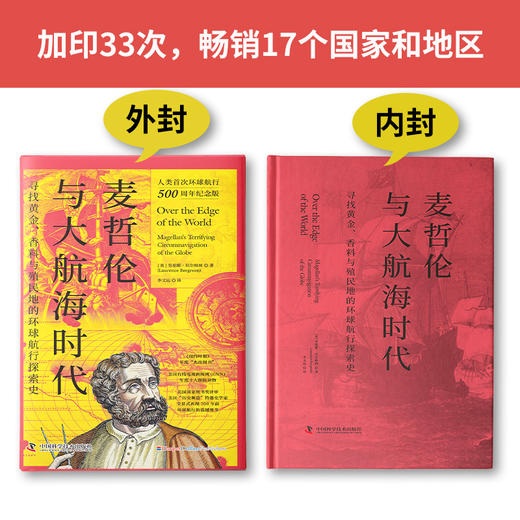 麦哲伦与大航海时代：寻找黄金、香料与殖民地的环球航行探索史 商品图2