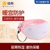【粉丝抽奖专享】诺泰暖宫带  速热镇痛  驱寒除湿 远红外 三档控温 商品缩略图0