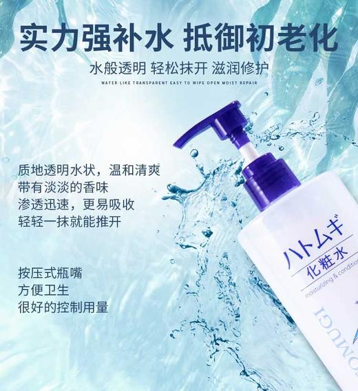 熊野油脂四季折折薏仁化妆水 商品图1