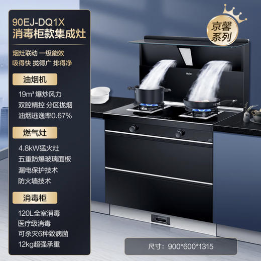 海尔（Haier）集成灶 JJZT-90EJ-DQ1X(12T) 商品图0