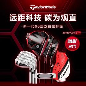 TaylorMade泰勒梅 男士高尔夫STEALTH 2 暗影2代高容错套杆（3木7铁1推1包）