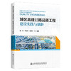 城区高速公路品质工程建设实践与创新 商品缩略图0