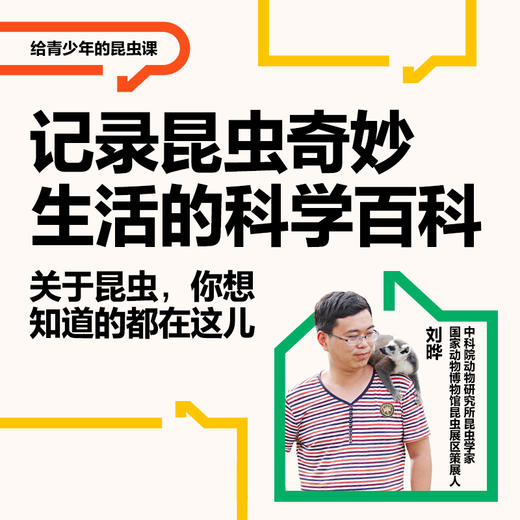 湛庐|给青少年的昆虫课 商品图1