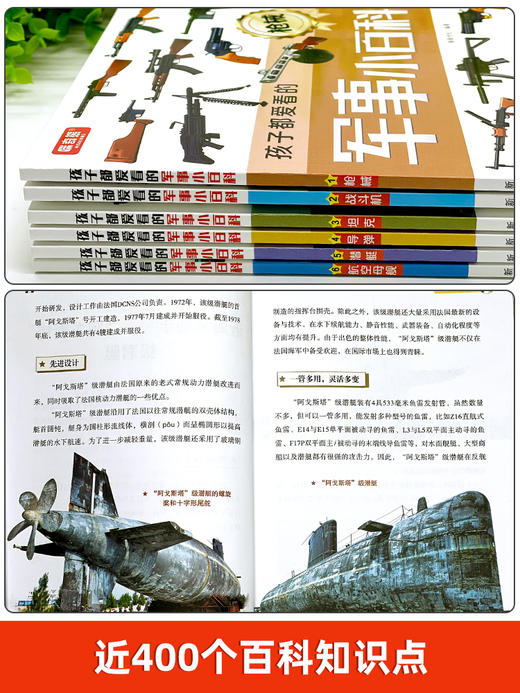 《孩子都爱看的军事小百科》 专为孩子打造的纸上军事博物馆 一套书打开军事大门，看尽军事辗转变换【99元任选3套-限2天】 商品图6