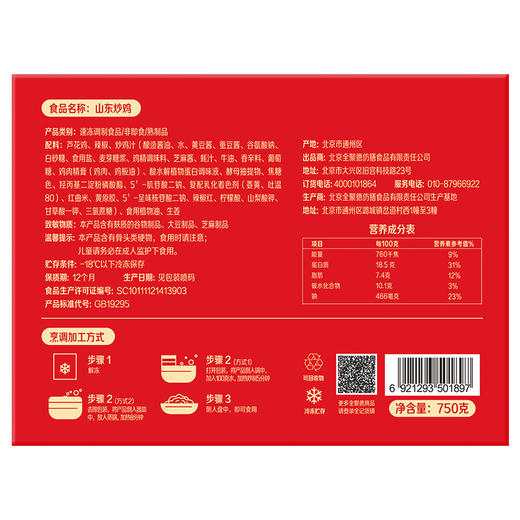 山东炒鸡（750克） 商品图3