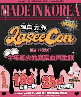 laseecon 美瞳年抛 活动合集【芭提浅褐/沙旺古麻/黑猪猪/烤栗子/咕噜黑/小奶泥/霓虹/鹿鹿棕/卡其麻/鸽子灰/嘿黑/乖巧】