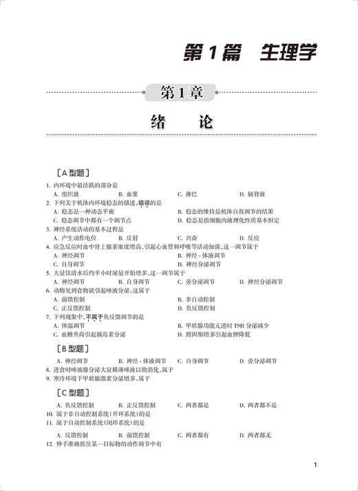 2023年同等学力人员申请硕士学位申硕临床医学专业学科综合4000题在职研究生学历全国统考考试考研资料历年真题库试卷水平统一大纲 商品图3