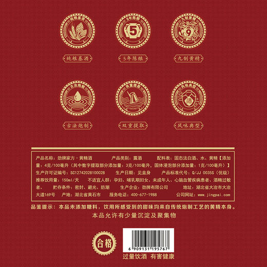 2.5L50度劲牌家方黄精酒_1*1 商品图4