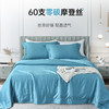 雅芳婷60S零碳摩登丝棉系列简约透气蓝色纯色床品被袋床笠四件套连芯扣家纺MC3933 商品缩略图0